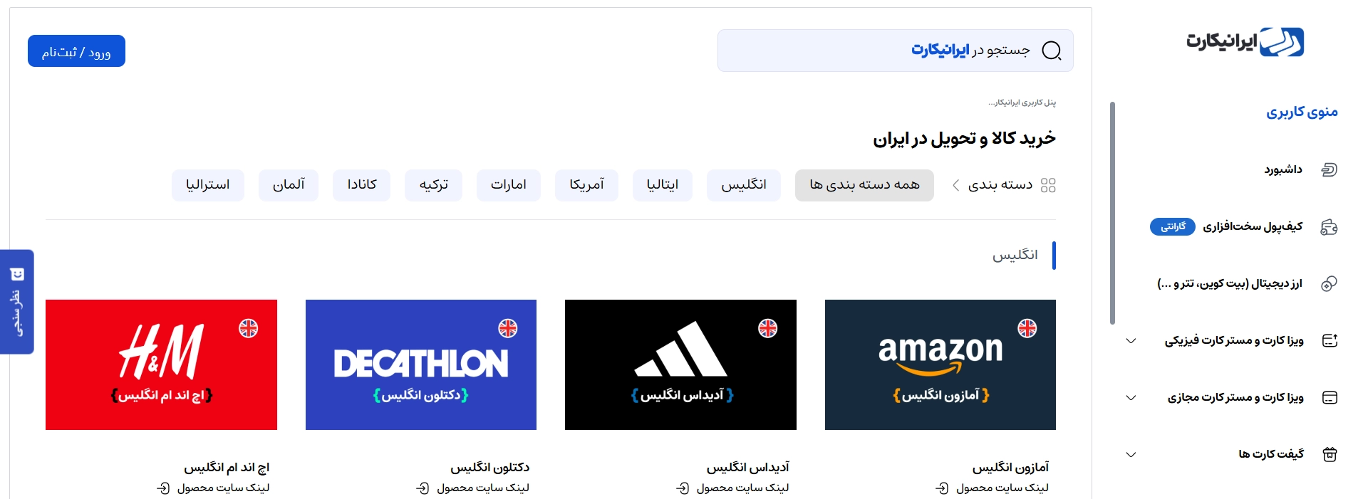 ایرانیکارت